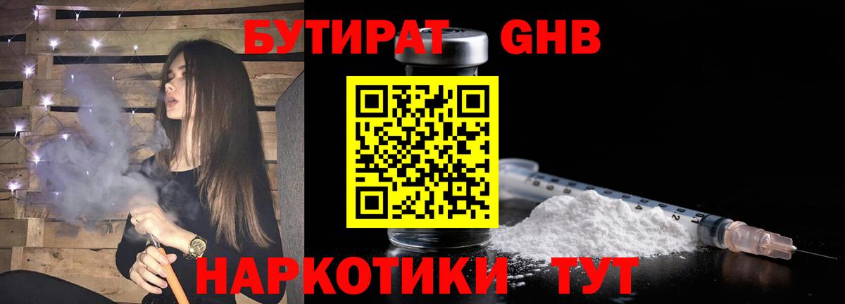 БУТИРАТ 99%  Вход с VPN  Бутират  Орск 