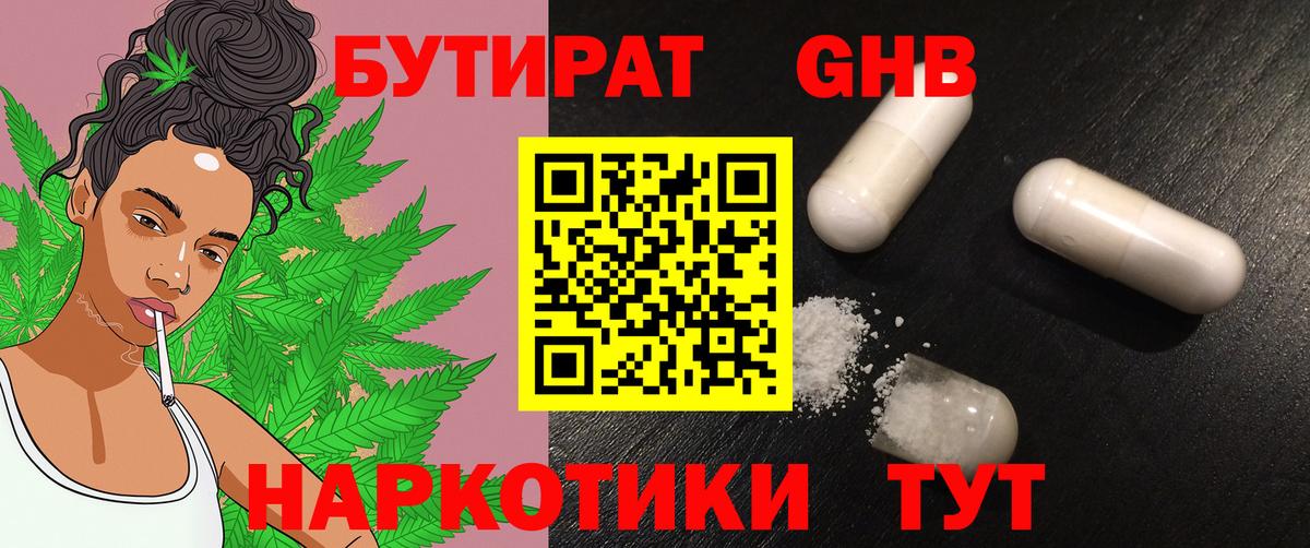 Бутират GHB Орск