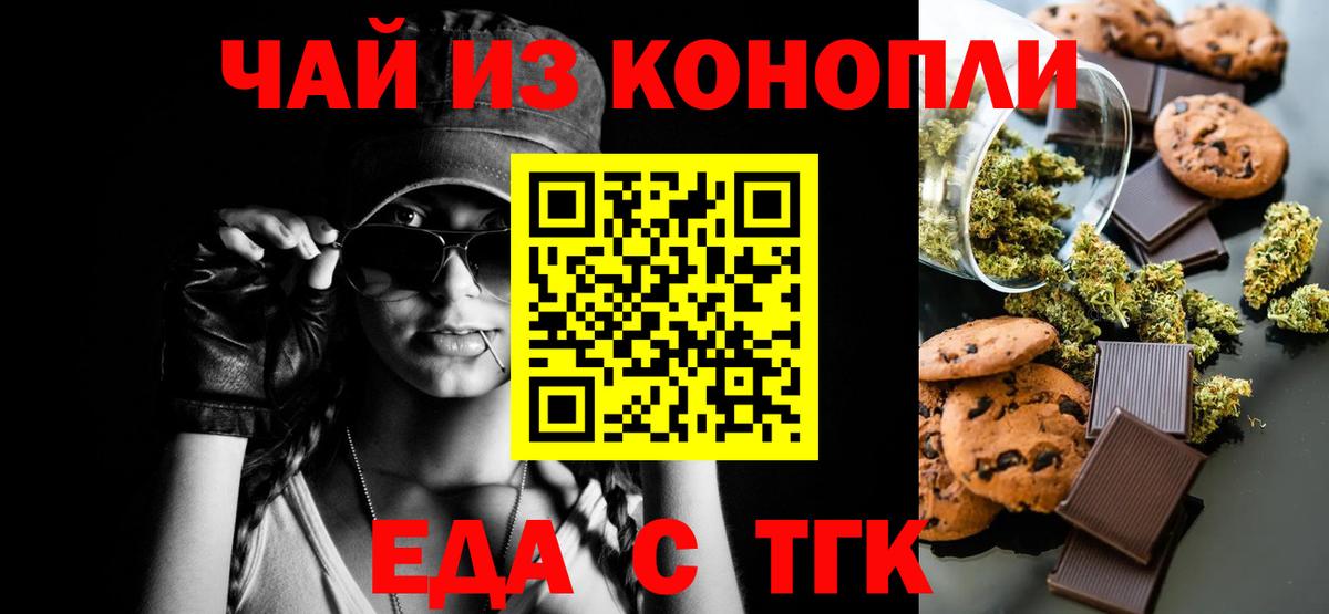 Орск  Cannafood конопля  Вход с VPN 