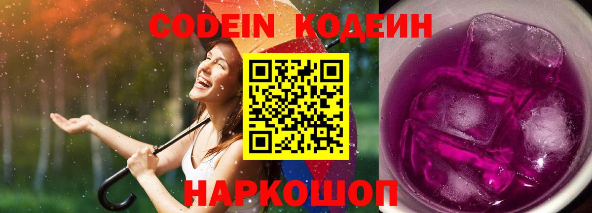 Codein напиток Lean (лин)  Кодеиновый сироп Lean напиток Lean (лин)  Орск  Вход с VPN 