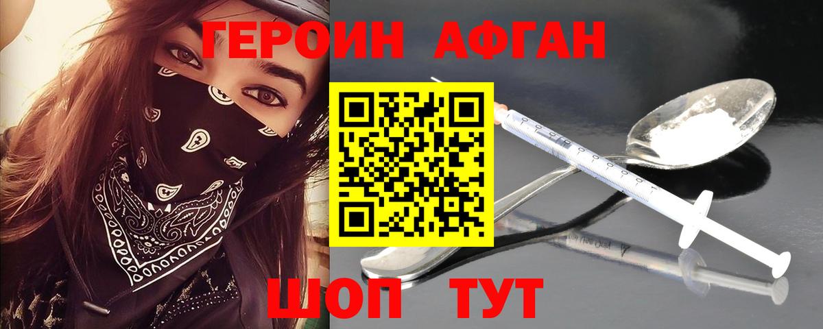 Героин VHQ Орск