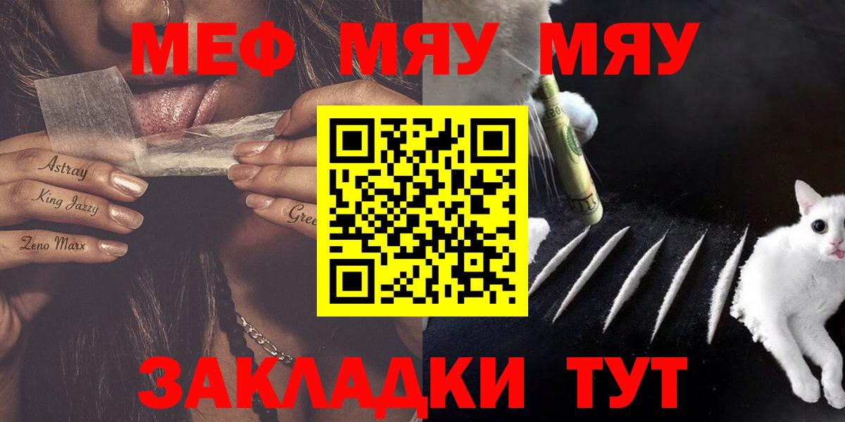 Меф  МЯУ-МЯУ  Орск  Мефедрон мяу мяу  Мефедрон мука  Вход с VPN 