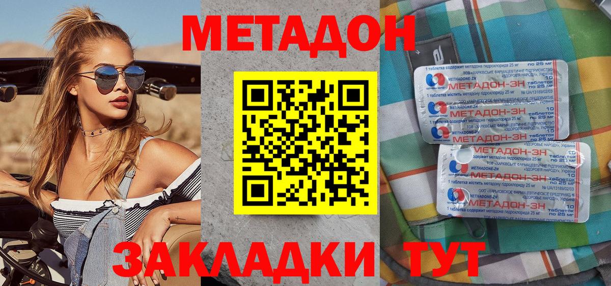 Орск  МЕТАДОН VHQ  Вход с VPN  МЕТАДОН кристалл 