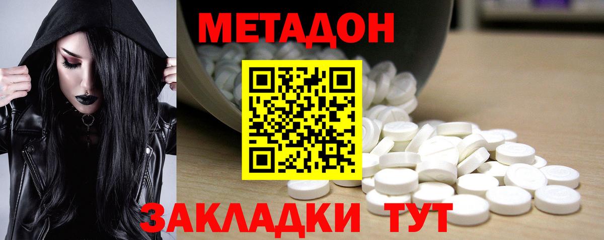 Метадон белоснежный Орск